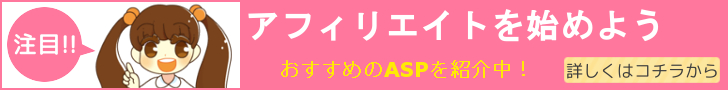 ASPおすすめ